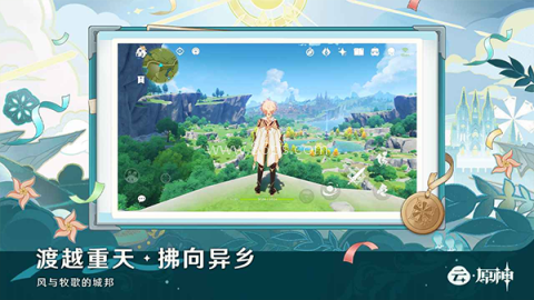 云原神4.3版本