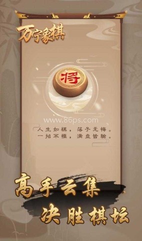 万宁象棋大招版内测版