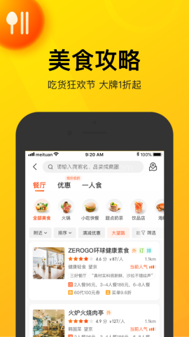 美团团节社 第2张图