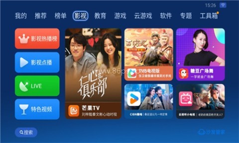 BYD沙发管家车机版