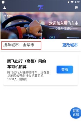 腾飞出行司机 第2张图