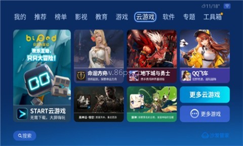 BYD沙发管家车机版