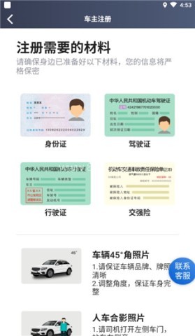 腾飞出行司机 第4张图