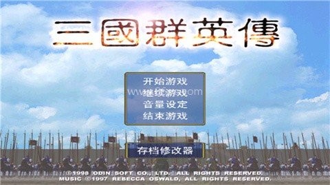三国群英传光速版 三国群英传光速版