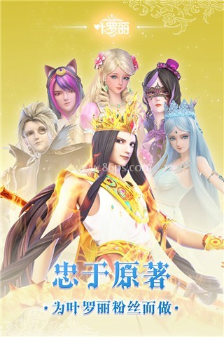 叶罗丽彩妆公主3.5.9