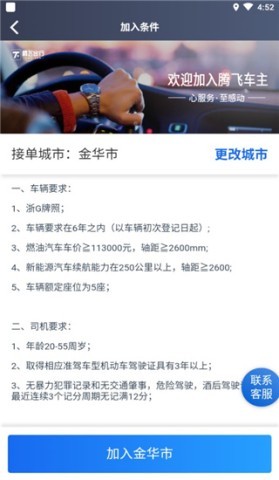 腾飞出行司机 第3张图