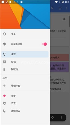 胶囊便签 第2张图
