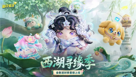 蛋仔派对荣耀版