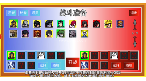 像素火影测试服 第5张图