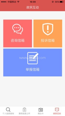 丰顺县惠民信息平台 第1张图