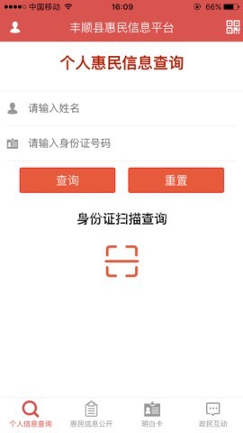 丰顺县惠民信息平台 丰顺县惠民信息平台