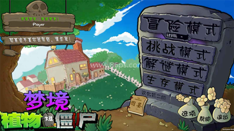 植物大战僵尸梦境版2.0版本