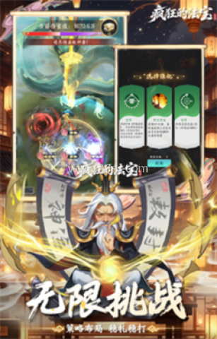 疯狂的法宝