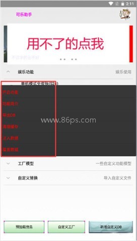 王者荣耀可乐助手3.0
