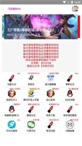 王者荣耀可乐助手3.0