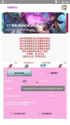 王者荣耀可乐助手3.0 王者荣耀可乐助手3.0