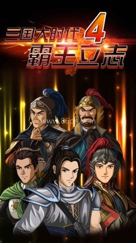 三国大时代1.9版本