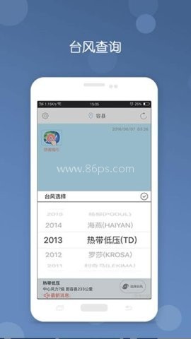 深圳台风软件