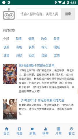 爱看机器人免费追剧app