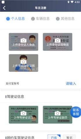 腾飞出行司机 第5张图