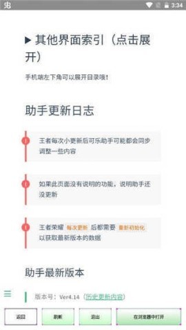 王者荣耀可乐助手3.0