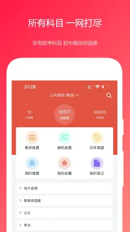 公共基础真题 公共基础真题