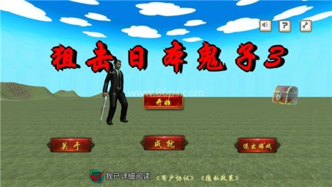狙击日本鬼子3 狙击日本鬼子3