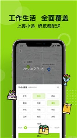 裹小递骑手版 裹小递骑手版