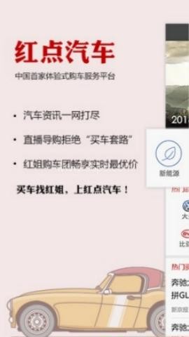 红点汽车 第2张图