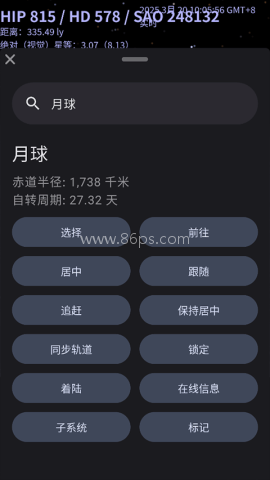 Celestia天文