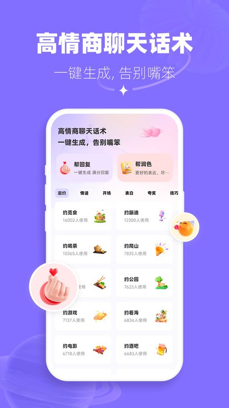 帮撩输入法