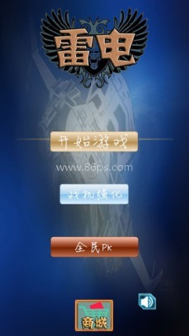 狼行战机 狼行战机