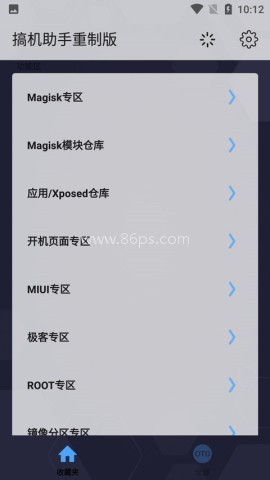 搞机助手重制版 搞机助手重制版
