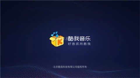 酷我音乐车机版共存版 酷我音乐车机版共存版