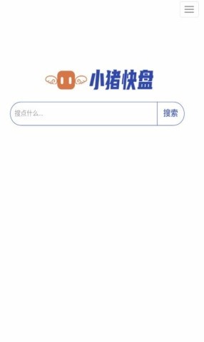 小猪快盘 小猪快盘