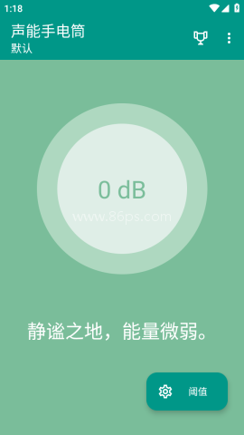 声能手电筒 声能手电筒