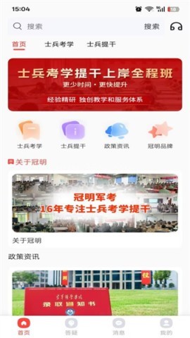 冠明军考