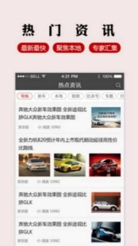 红点汽车 红点汽车