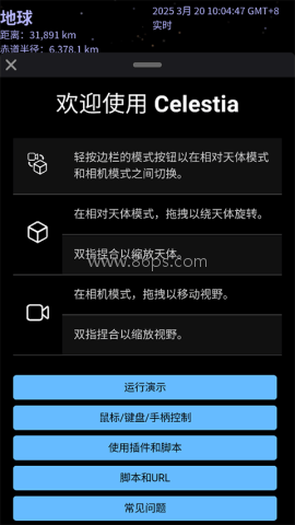 Celestia天文 Celestia天文