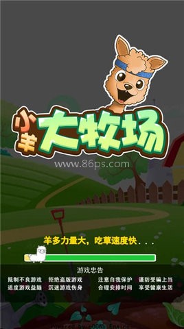 小羊大牧场