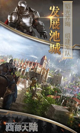 列王的纷争西部大陆九游版 列王的纷争西部大陆九游版