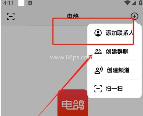 电鸽聊天软件