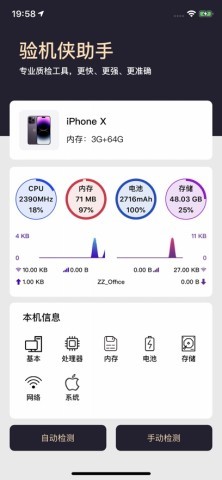 验机侠助手