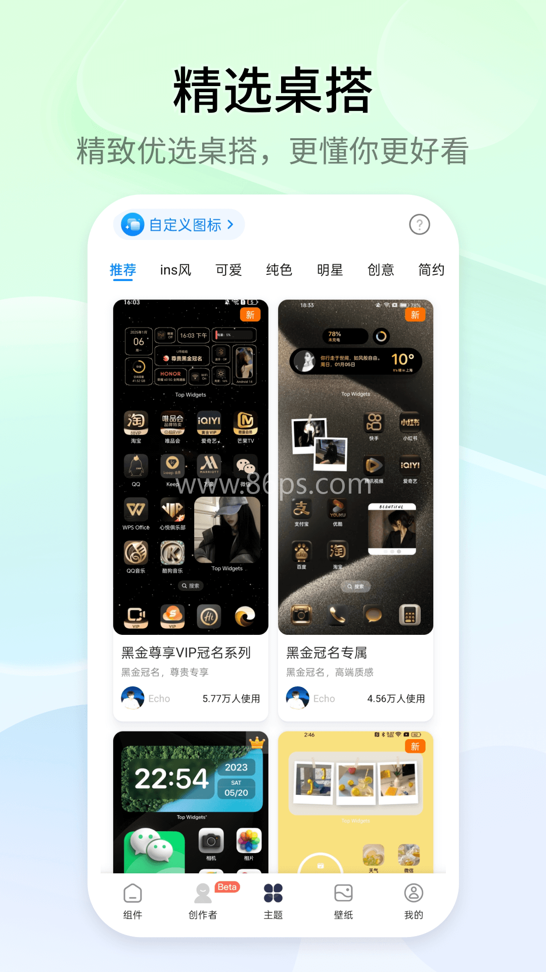 万能小组件TopWidgets
