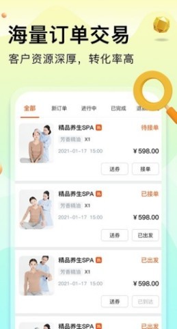 按摩到家技师版 按摩到家技师版