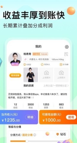按摩到家技师版 第1张图