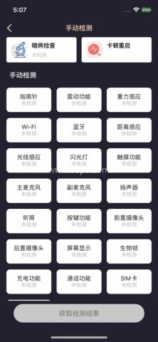 验机侠助手