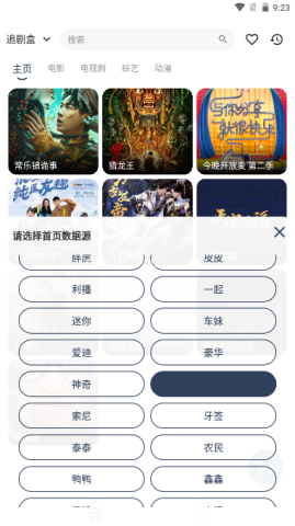 追剧盒 第2张图
