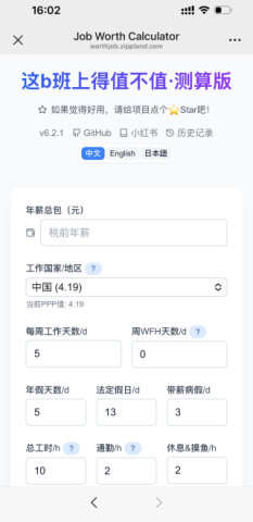 工作性价比计算器 第1张图