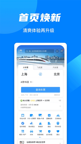 12306购票软件